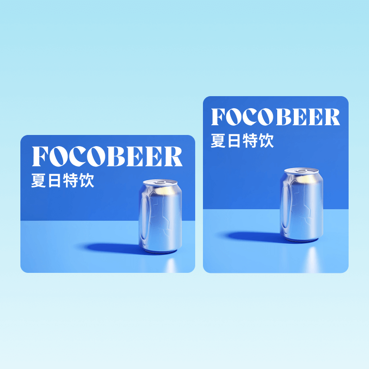 一张海报生成多种尺寸