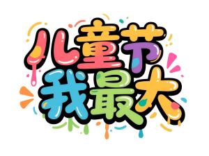 结果图
