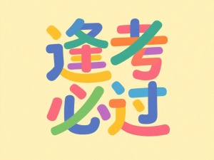 结果图