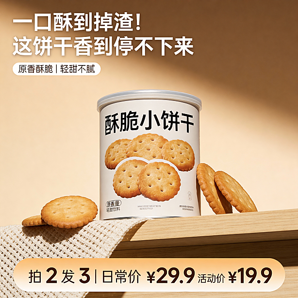 电商年货节 | 零食商品主图