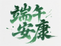 结果图