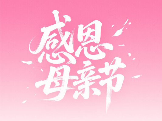 结果图