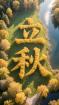 话题缩略图