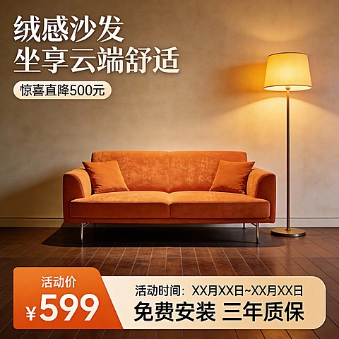 电商年货节家具商业风商品主图