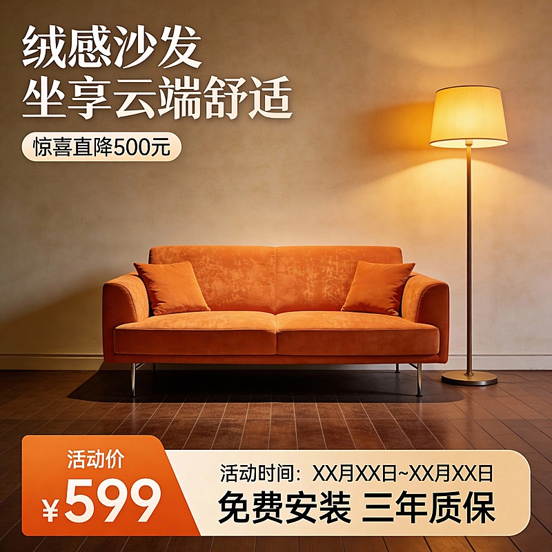 电商年货节家具商业风商品主图