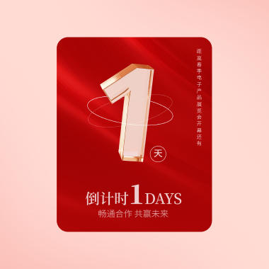 智能生成新年活动倒计时海报