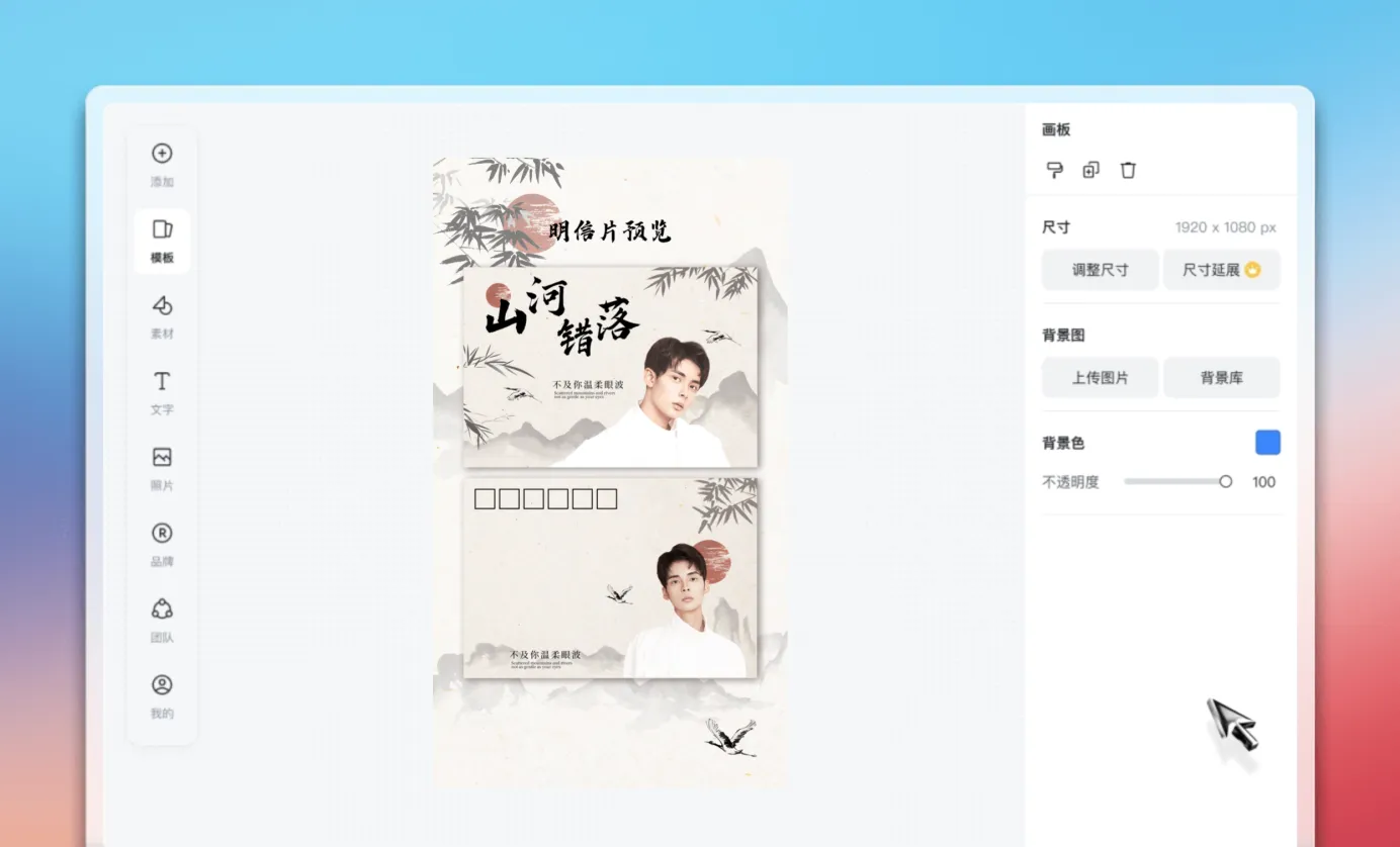 编辑明信片设计