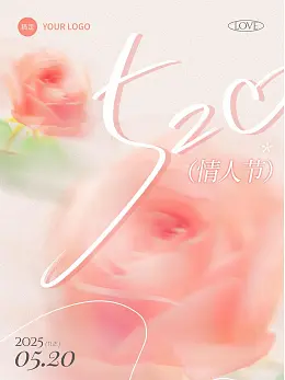 520海报