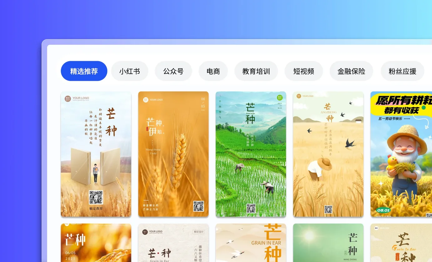 选择芒种主题模板