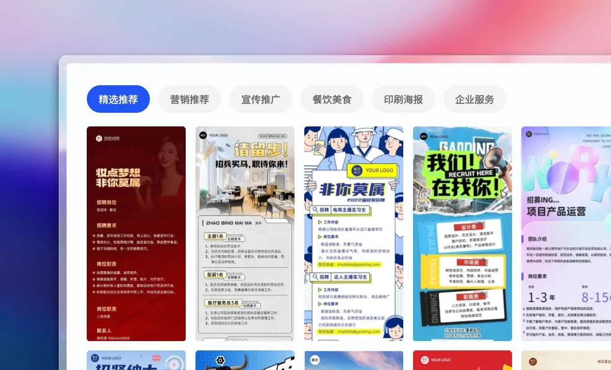 选择招聘海报模板