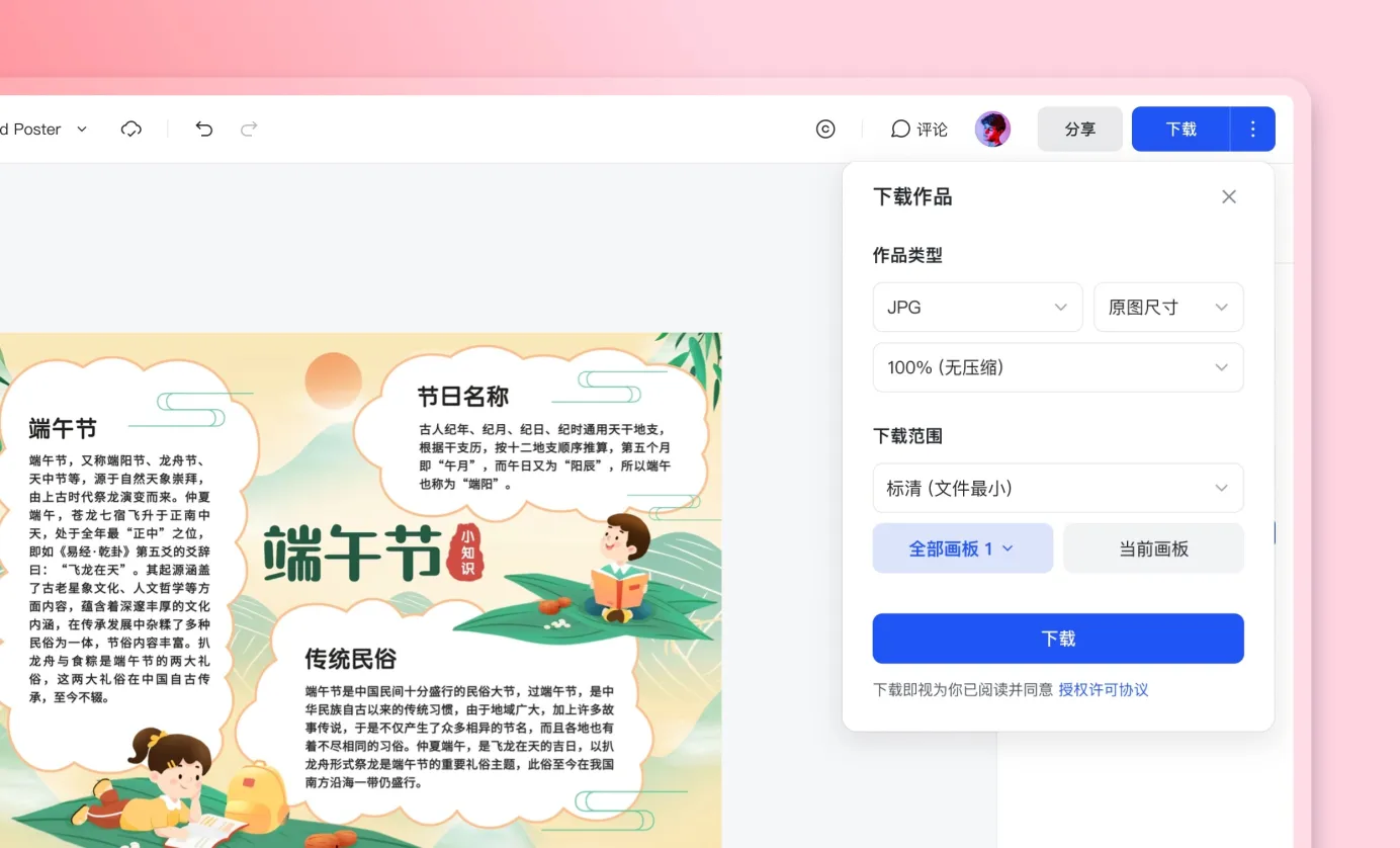 导出并下载手抄报