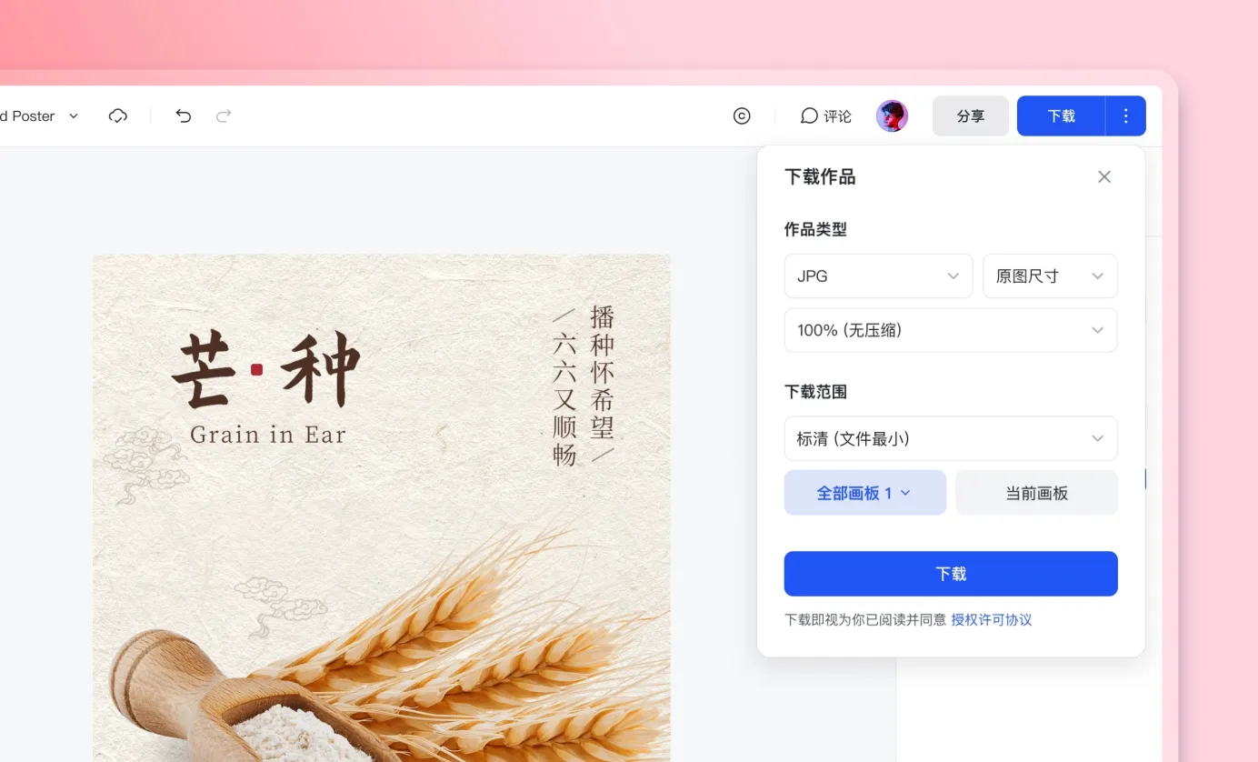 导出并下载芒种图片