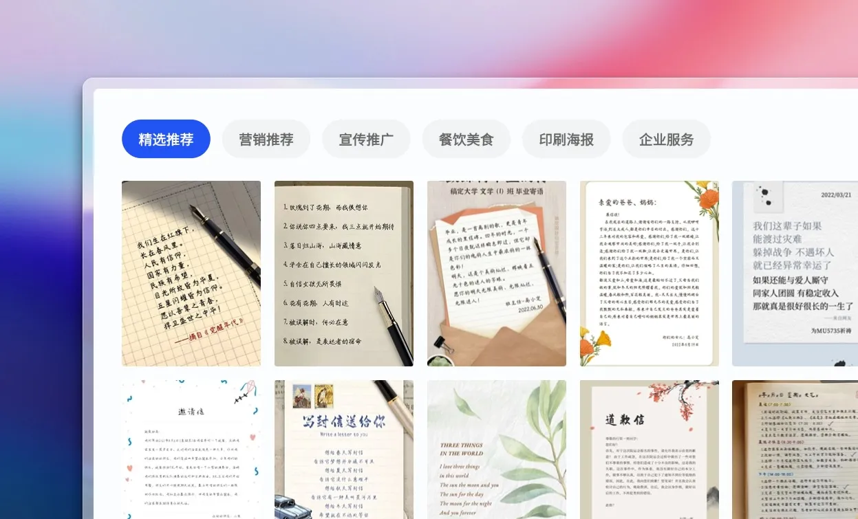 选择留言条模板