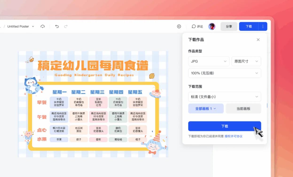 下载/分享菜谱