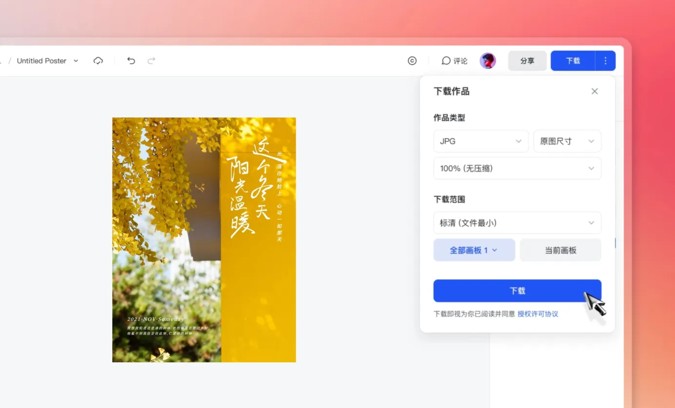 下载或分享您的设计