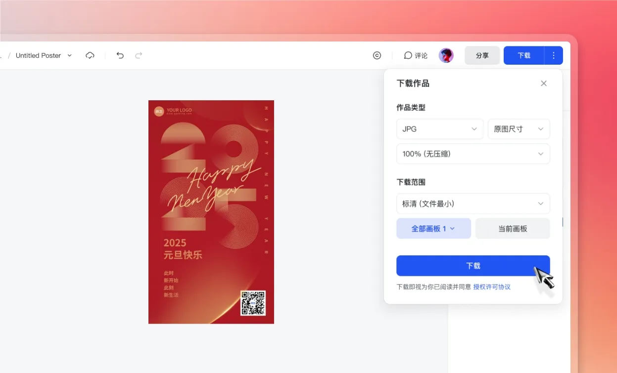 下载/分享元旦贺卡