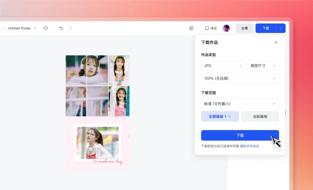 下载或分享相框设计