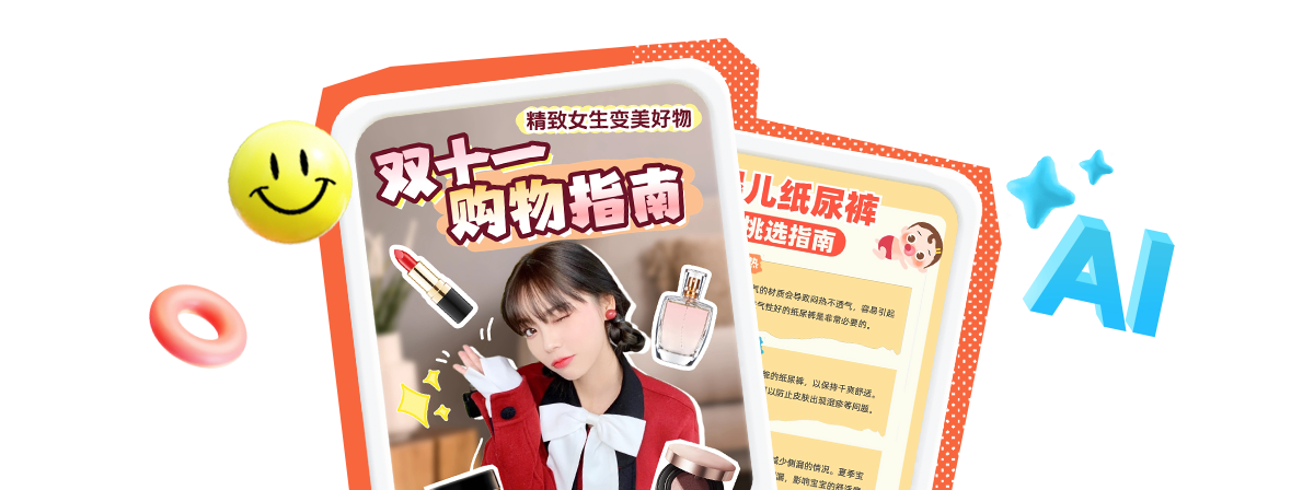 web双11小红书工具-搜索背景图banner