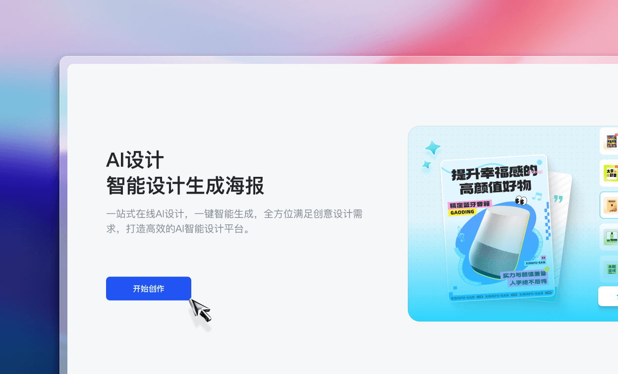 AI设计_智能设计工具_AI作图-稿定设计