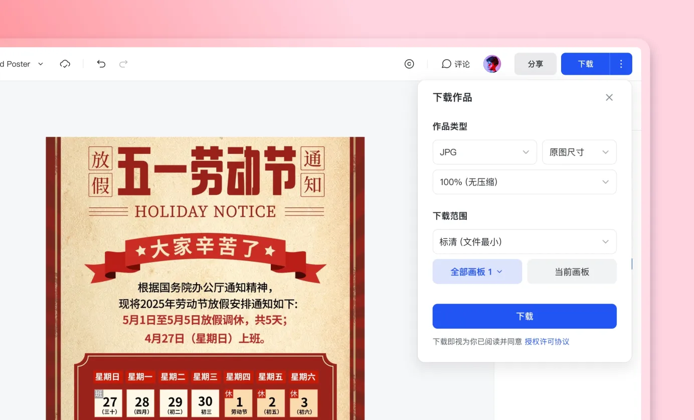 下载/分享放假通知