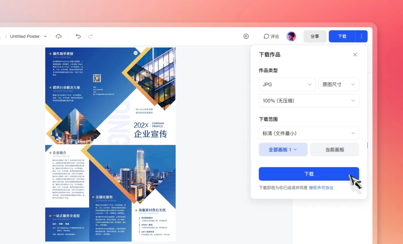 下载或分享三折页