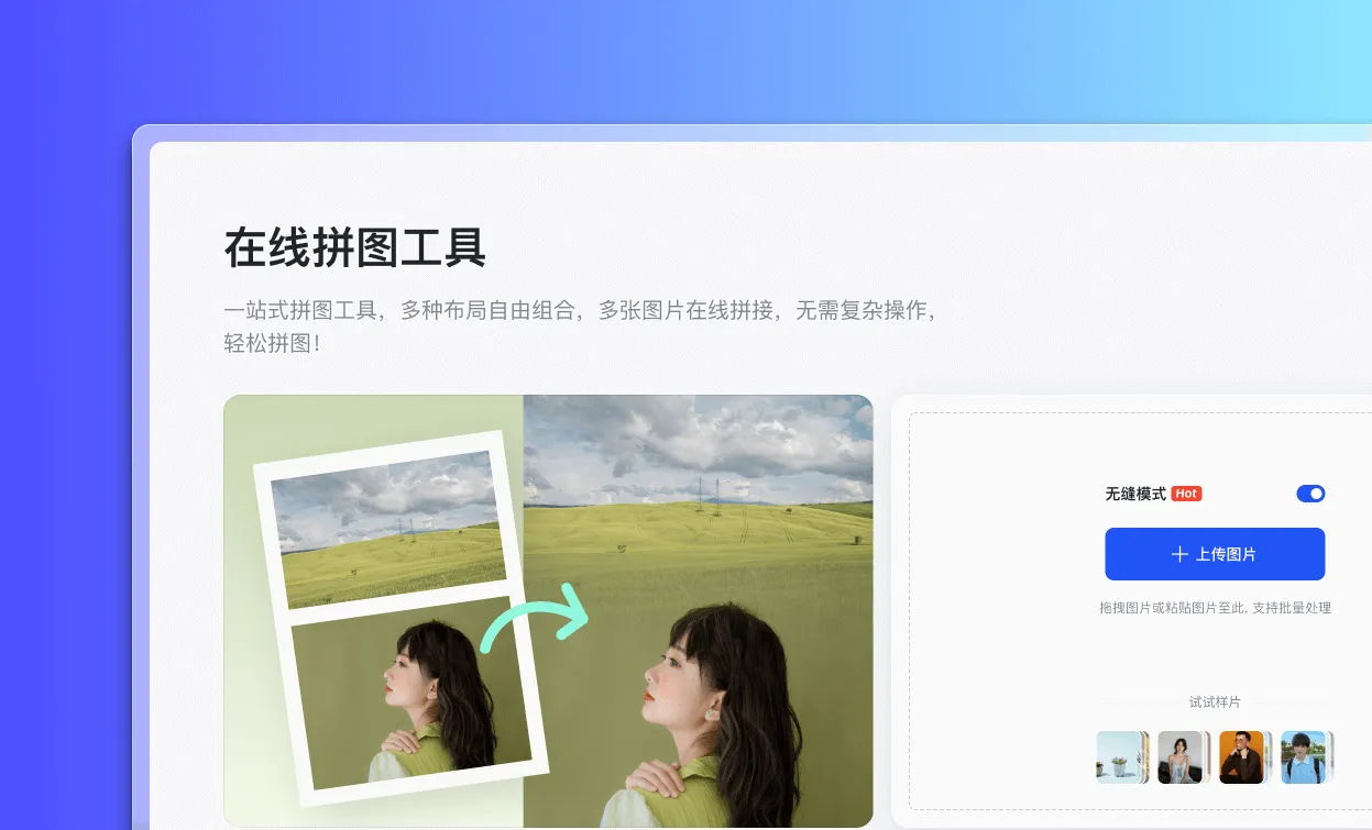 选择拼图布局
