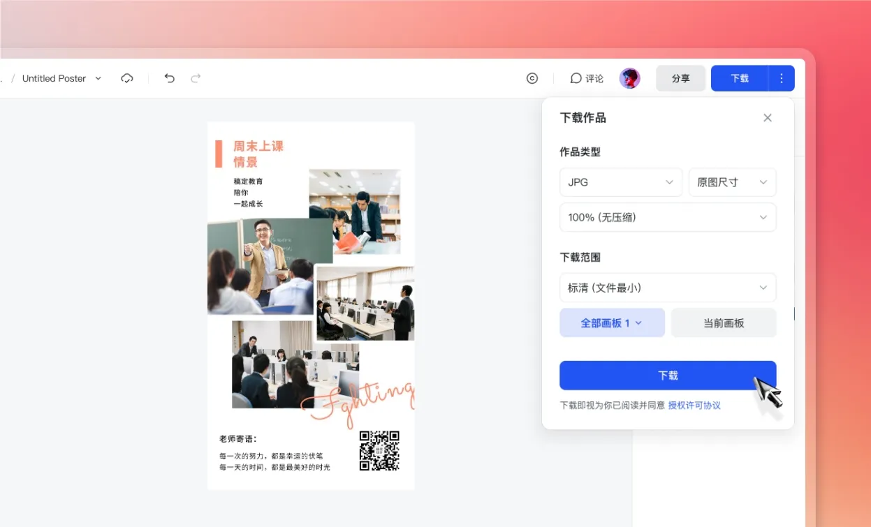 下载或分享图文作品