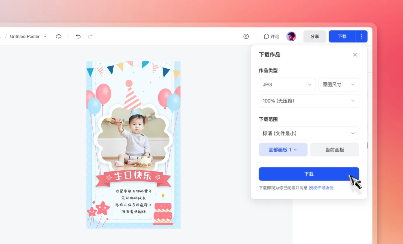 下载或分享生日贺卡