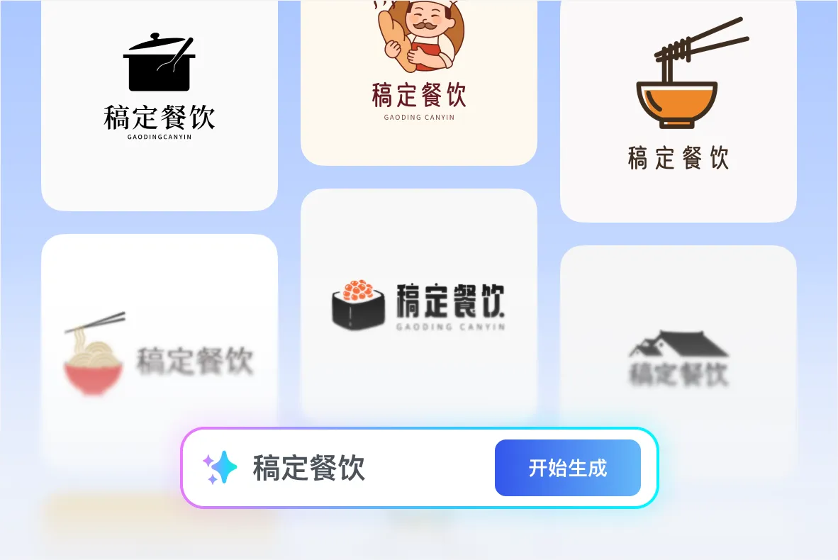 logo免费设计在线生成器-制作公司logo-AI智能做logo-稿定设计