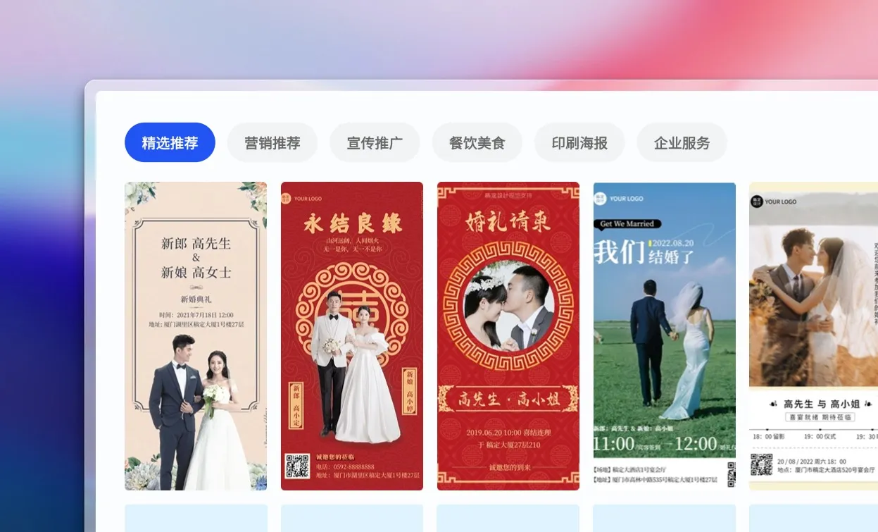 选择结婚请帖模板