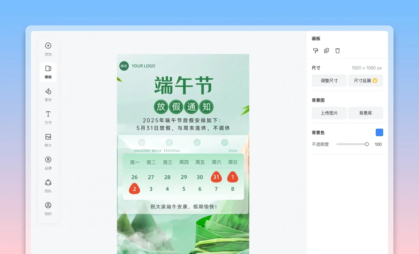 编辑放假通知内容