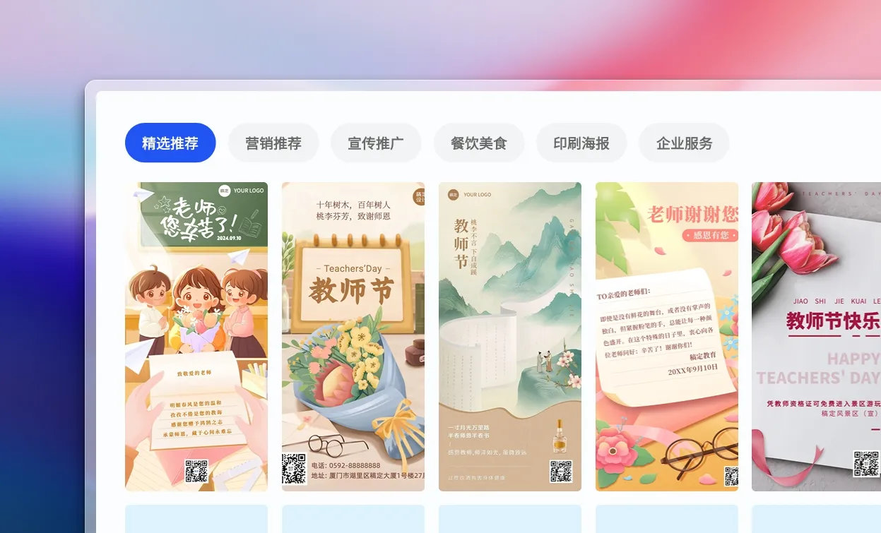 选择教师节贺卡模板