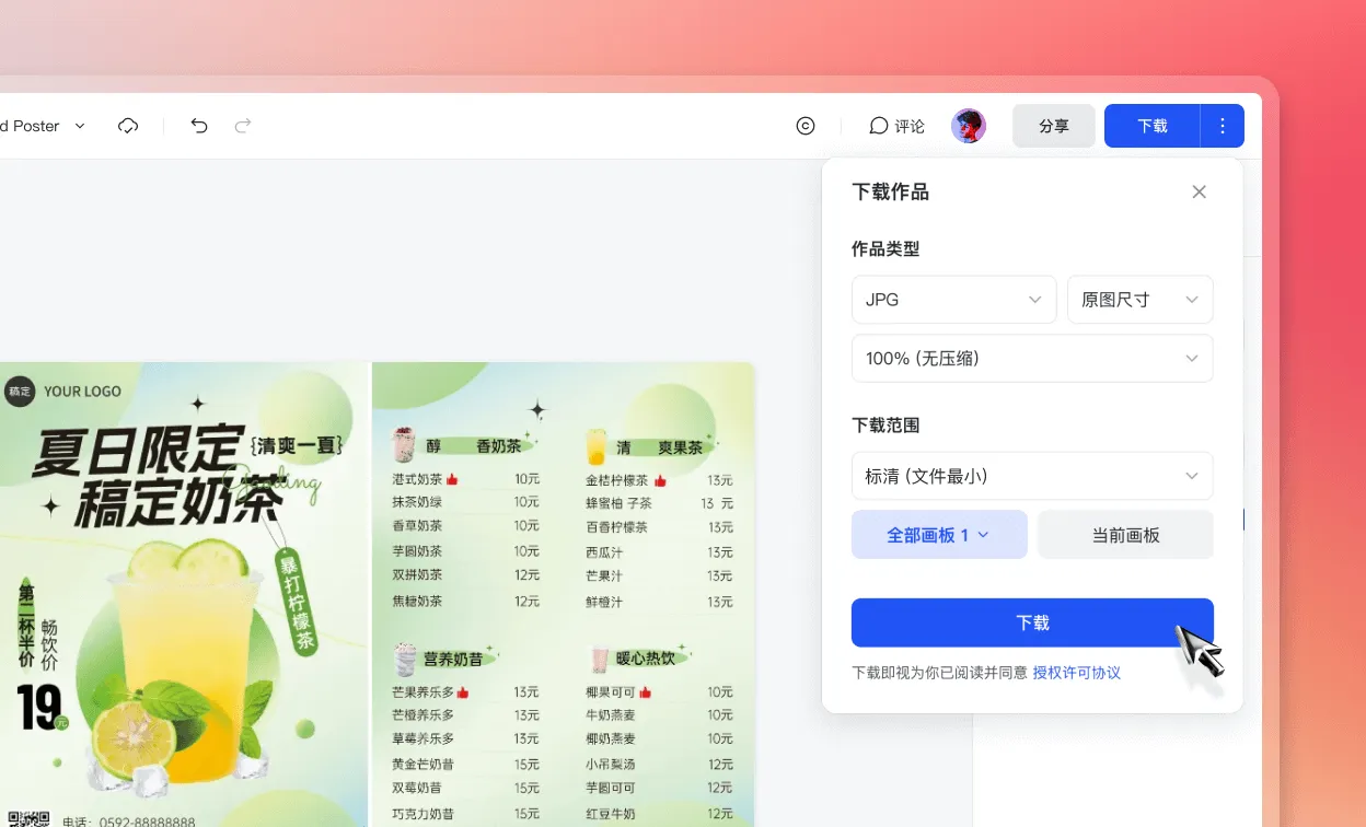 下载/分享菜单