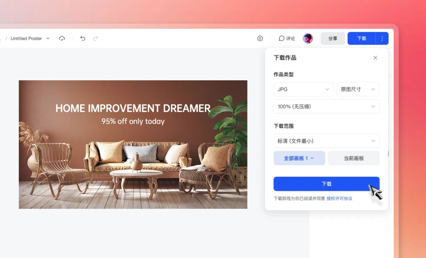 下载/导出家具海报