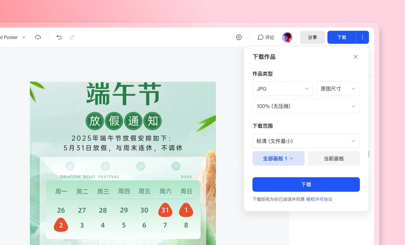 导出并分享放假通知