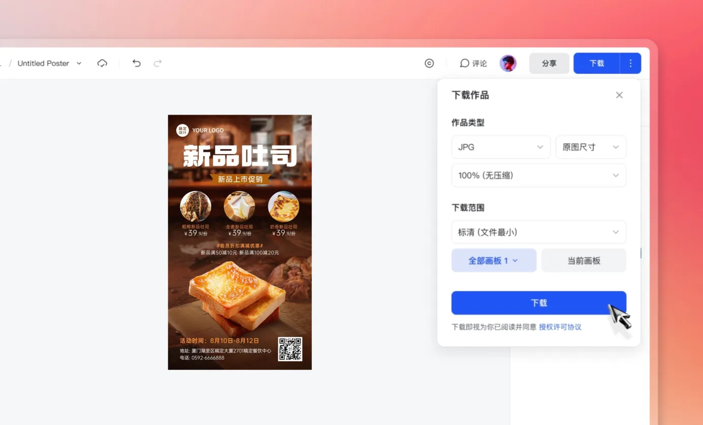 下载或分享甜品海报