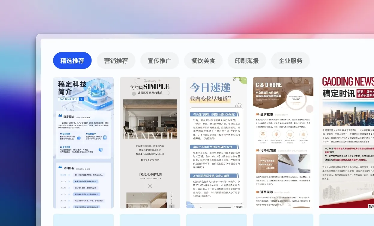 选择图文模板