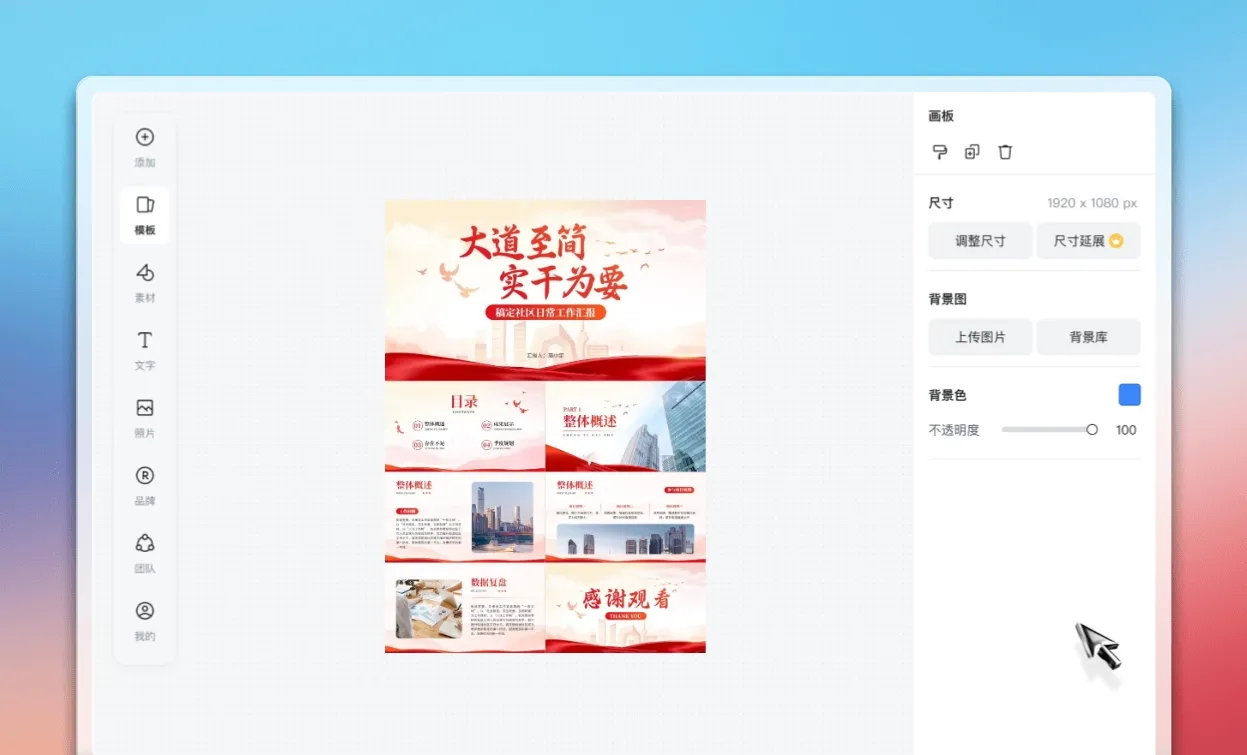 编辑和定制汇报材料