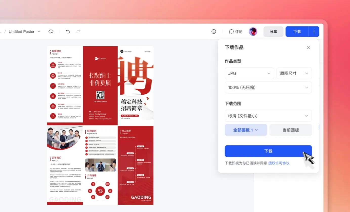 下载/分享三折页