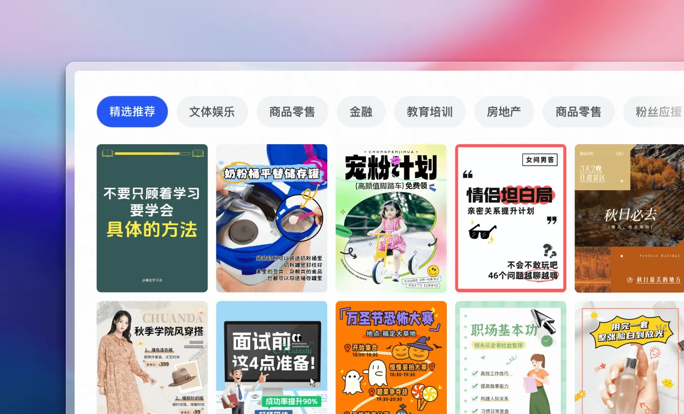 选择小红书模板