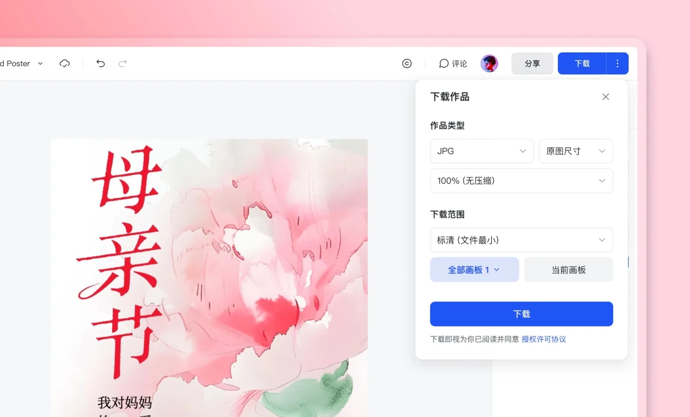 下载或分享母亲节配图