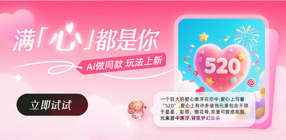 web热门功能模块 AI做同款520
