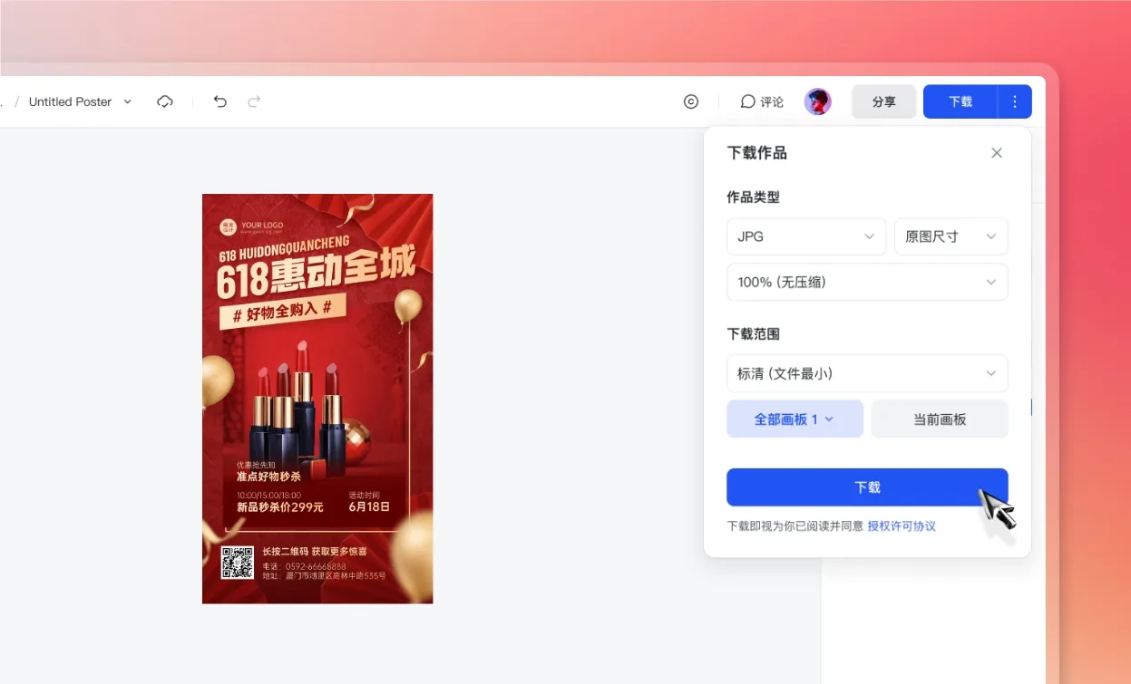 下载/分享淘宝海报