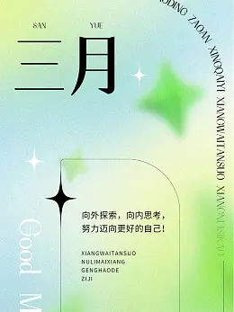 3月，你好