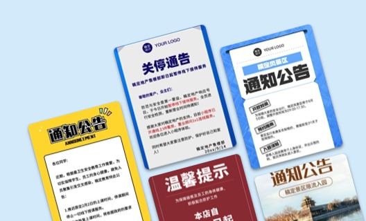 AI通知公告设计_智能公告模板_高效通知制作工具推荐