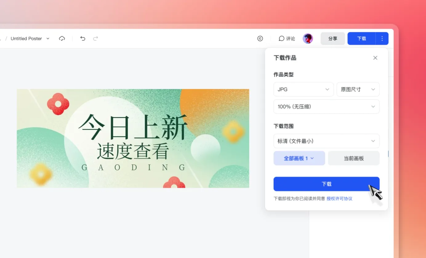 下载/分享公众号首图