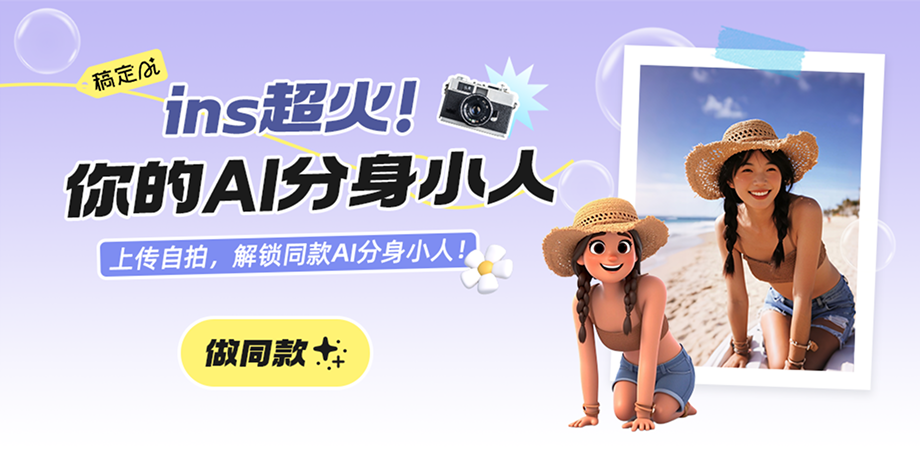 web热门功能模块-AI社区AI穿搭小人