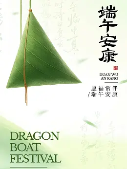 端午节海报
