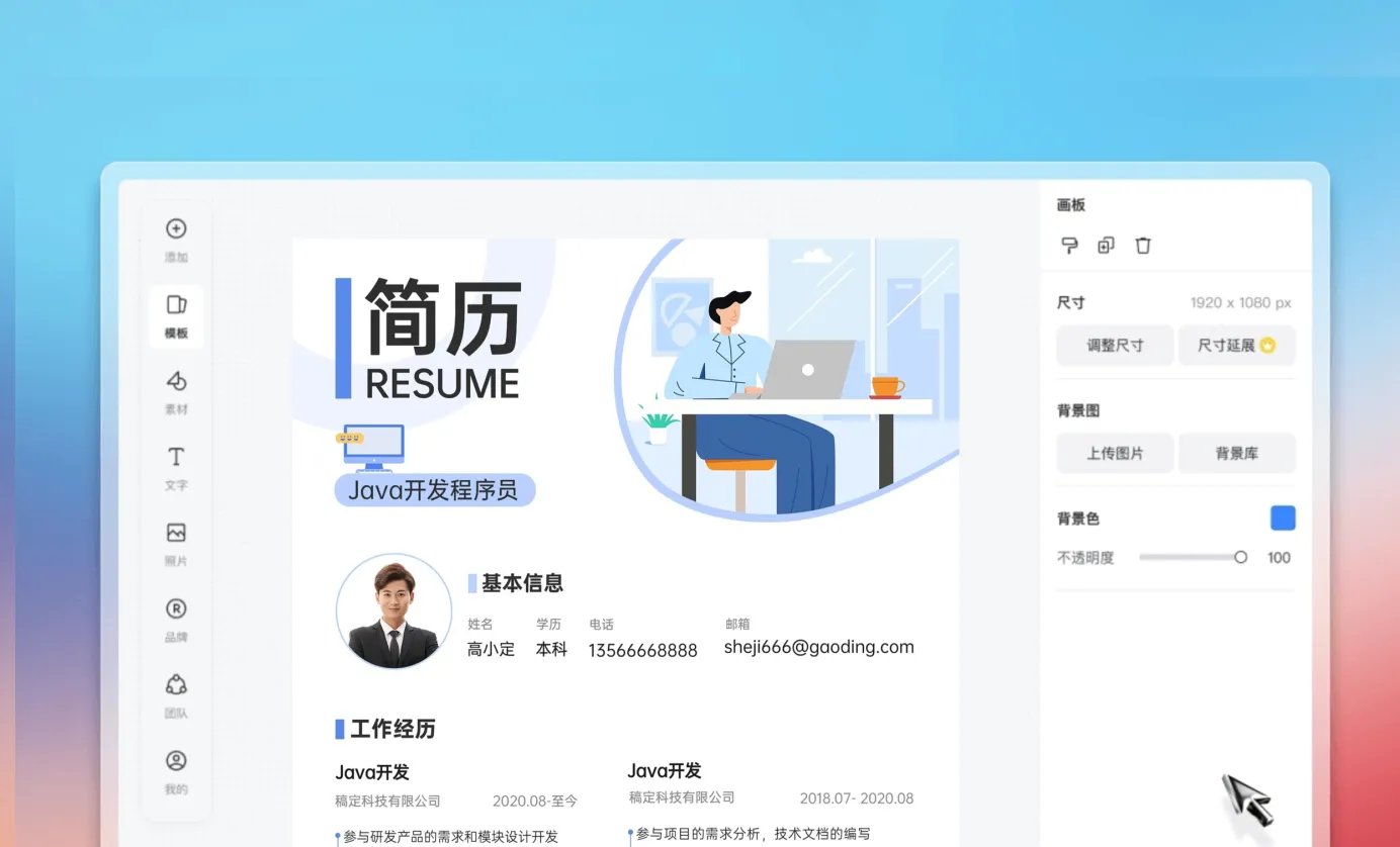 编辑简历内容