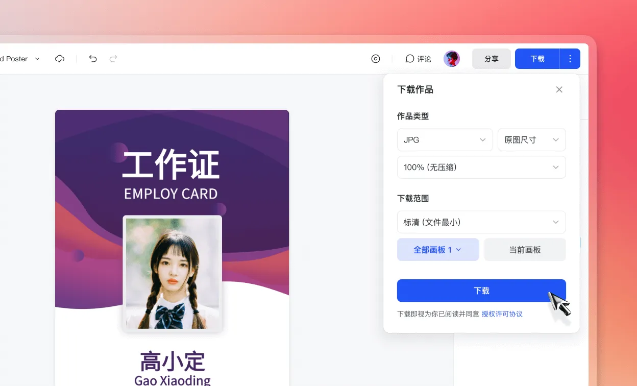 下载/分享工作证